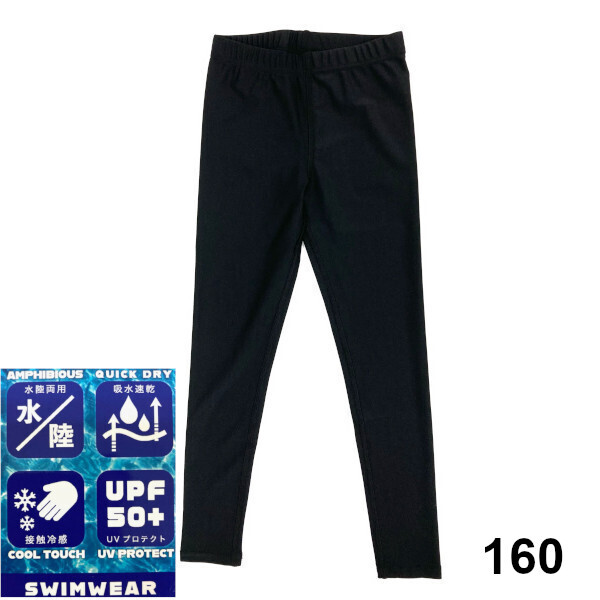 即決新品 子供 スポーツレギンス 水陸両用 ブラック 160 スポーツに 送料無料拍卖