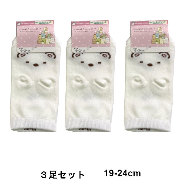 即決新品 すみっコぐらし 19-24cm スニーカーソックス 手付き 3足組 ホワイト 送料無料拍卖