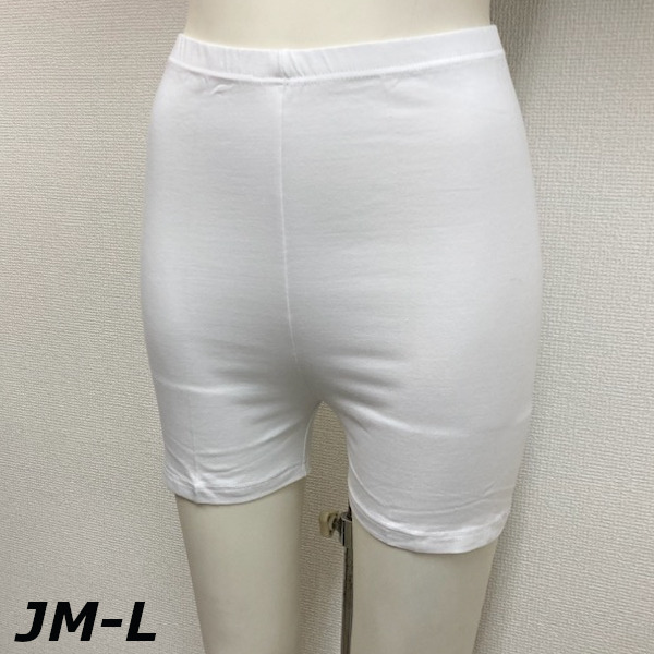 即決新品 訳あり 1分パンツ ホワイト JM-L インナーパンツ オーバーパンツ みせパン 送料無料拍卖