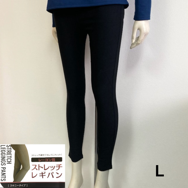 即決新品 ストレッチレギパン ブラック L レギンス パンツ レーヨン スキニータイプ 送料無料拍卖