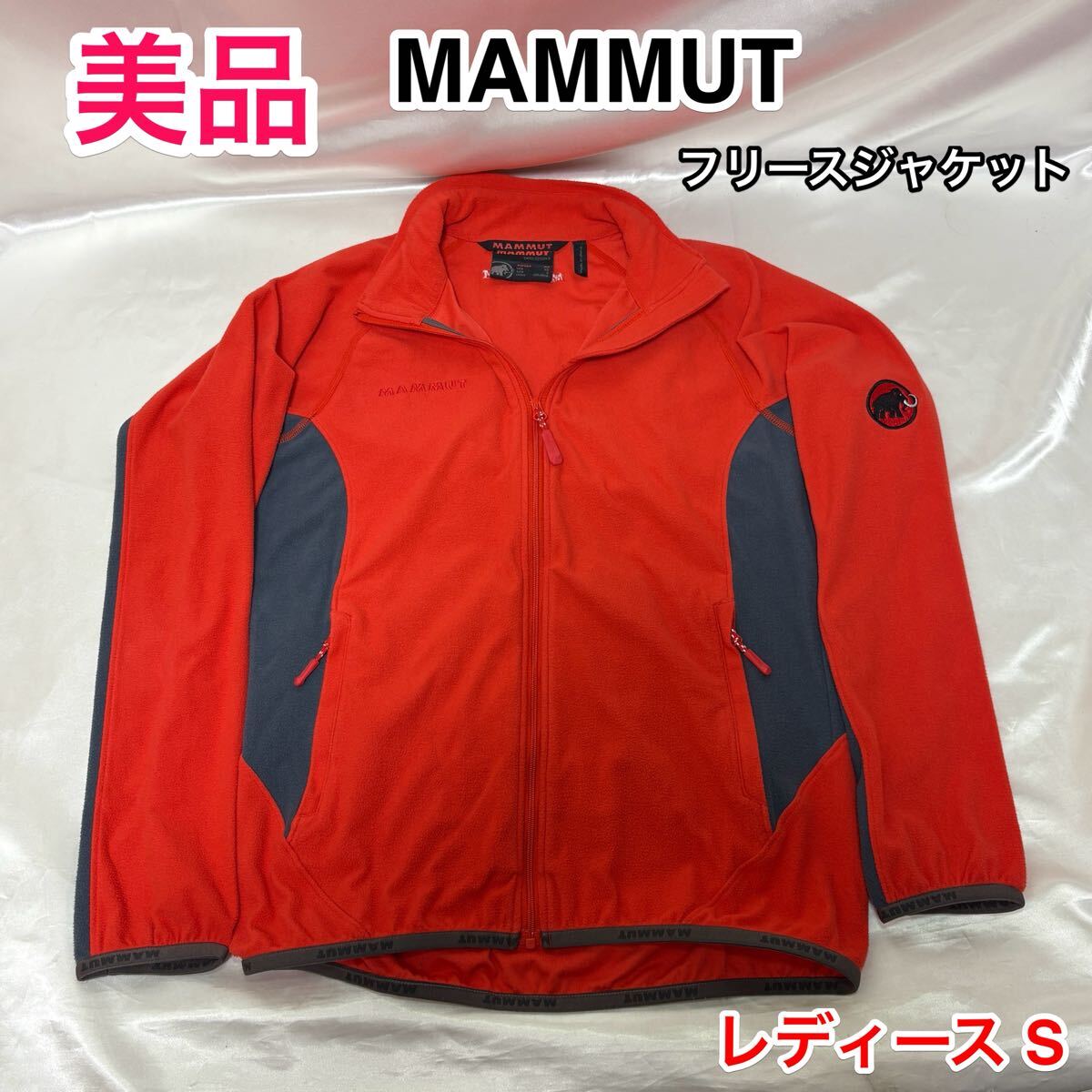 【美品】MAMMUT マムート ライトフリースジャケット ☆レディース S☆1010-14481☆patagonia パタゴニアR1より厚手でR2より薄手の質感☆拍卖