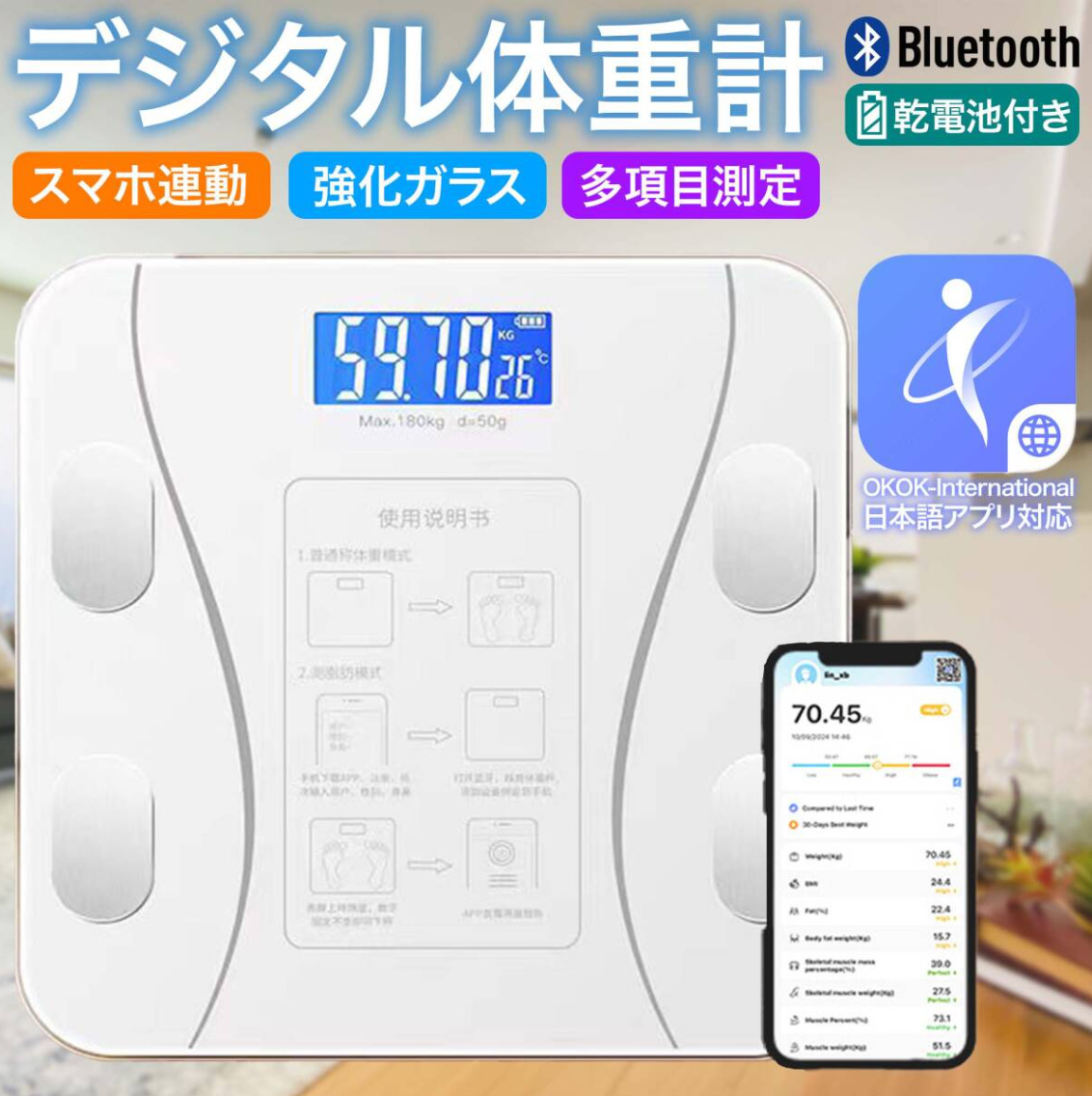 体重計 スマホ連動 電池式 Bluetooth 体脂肪計 デジタル ヘルスメーター 体脂肪率 体組成計 内臓脂肪 健康 ダイエット 減量 ホワイト 白拍卖