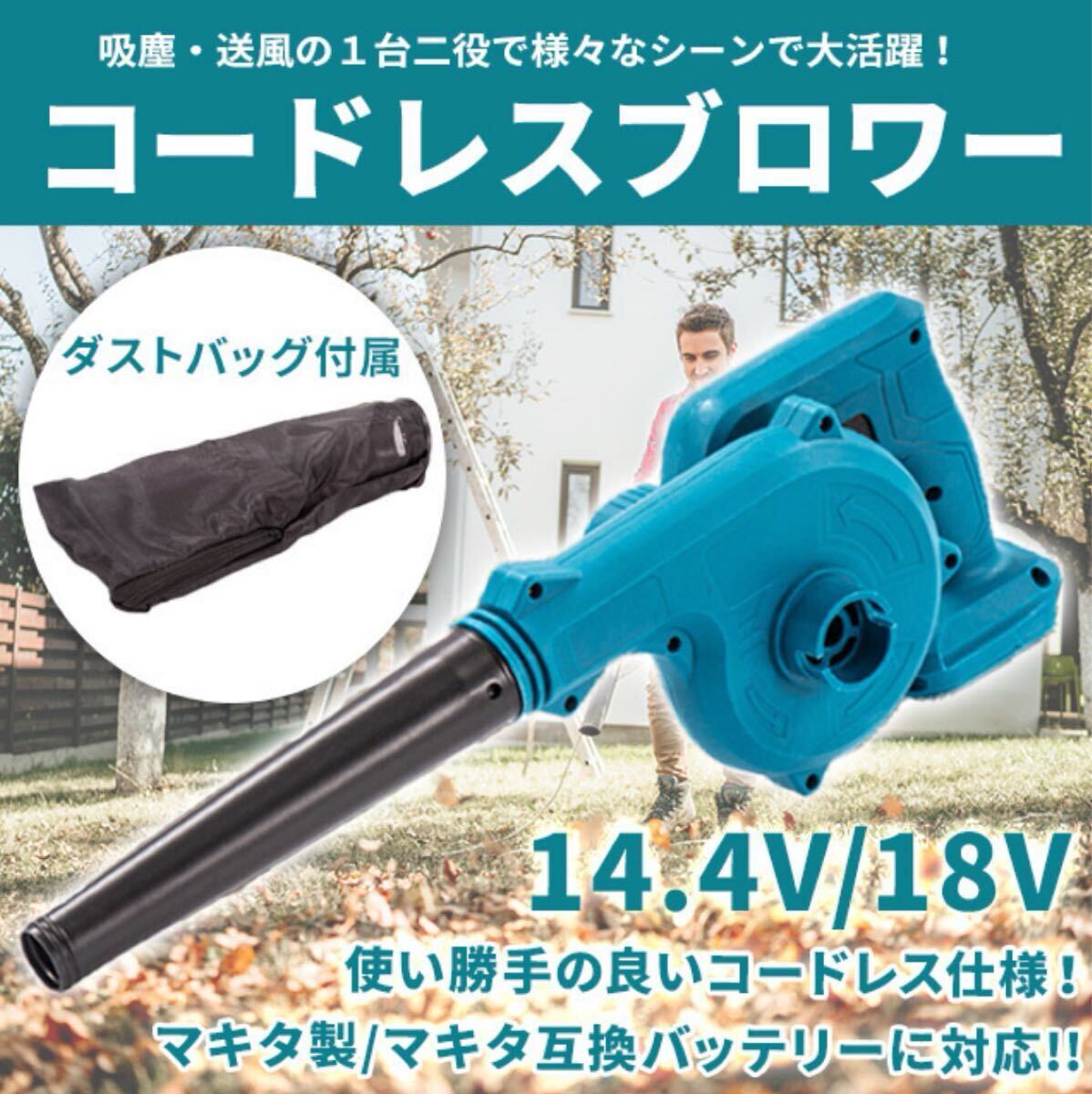 コードレス ブロワー マキタバッテリー互換 ノズル付 18V 14.4V 小型 軽量 ブロアー 集塵機 makita 充電 電動工具 送風 集塵 洗車 掃除拍卖