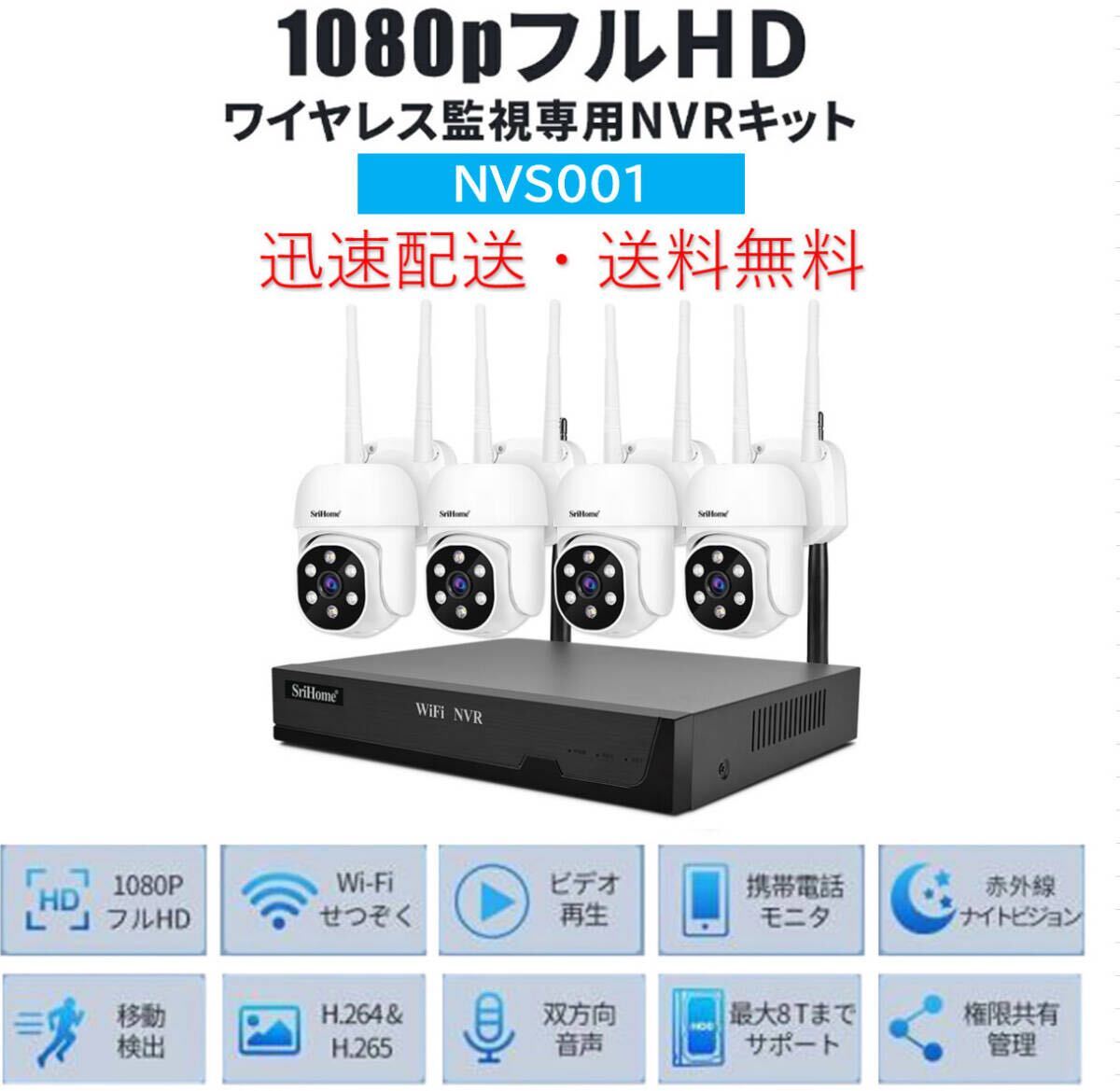 送料無料・迅速配送●防犯カメラセット4台カメラ 屋外 IP66防水 監視カメラ 遠隔監視&動体検知 暗視撮影 多彩な録画モード 正規品SriHome拍卖
