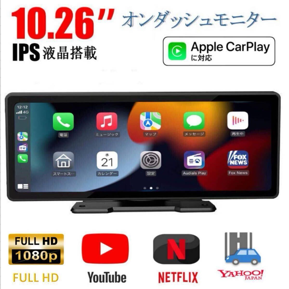 10.26インチ ディスプレイオーディオ 後カメラCarPlay Android Auto AirPlayバックカメラ オンダッシュモニター ポータブルカーナビ拍卖