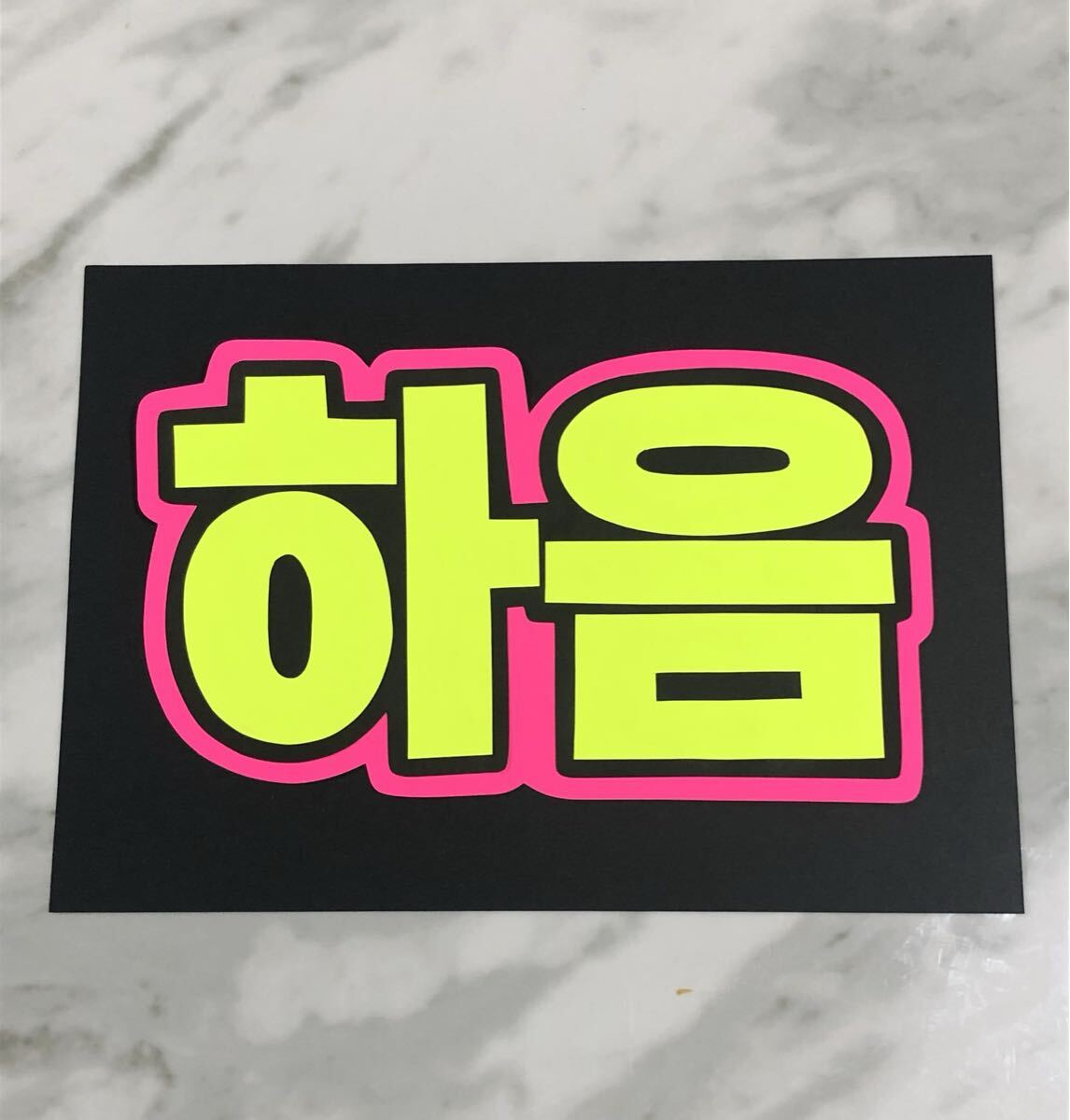 手作りうちわ★文字のみ★ハウム★ハングル★kiiikiii拍卖