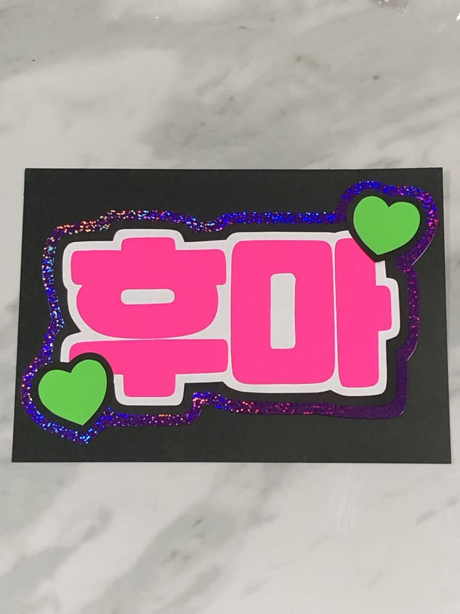 手作りうちわ★文字のみ★応援ボード★フウマ★ふうま★FUMA★&TEAM拍卖