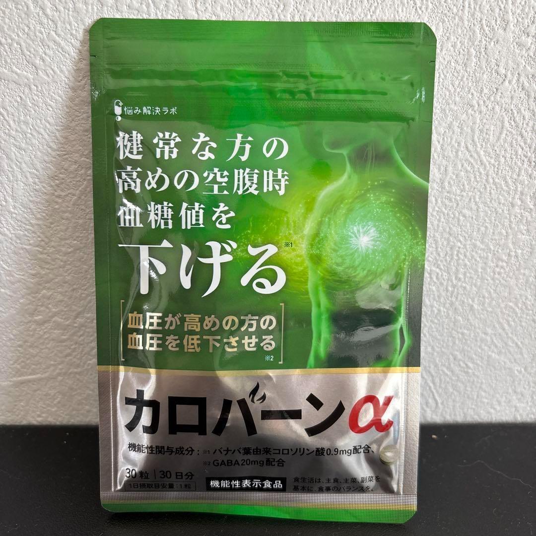 カロバーンα 血糖値 血圧 国内 バナバ葉 GABA 無添加 機能性表示食品拍卖