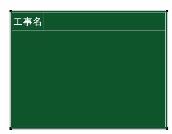 ハイビスカス ネットスチール黒板 暗線入 ジャパンゴールド BSY-1-1 工事名欄高さ7cm (40×65cmヨコ) 拍卖