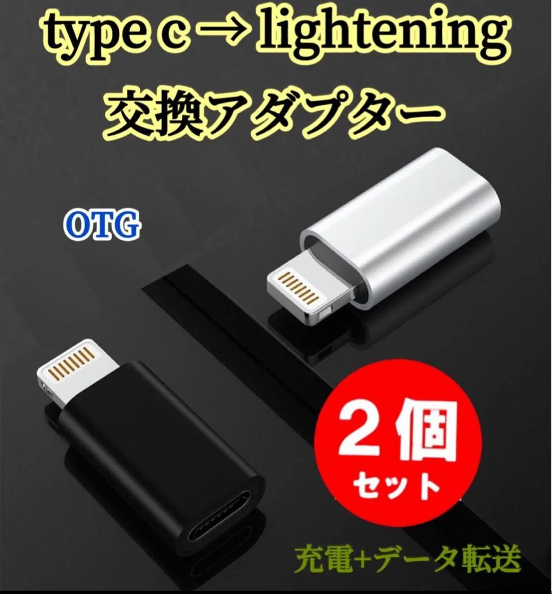 2点 タイプc → ライトニング 変換アダプタ iPhone 急速充電 急速 ライトニング 変換 アダプタ ライトニング 変換 アダプタ 高速データ転送拍卖