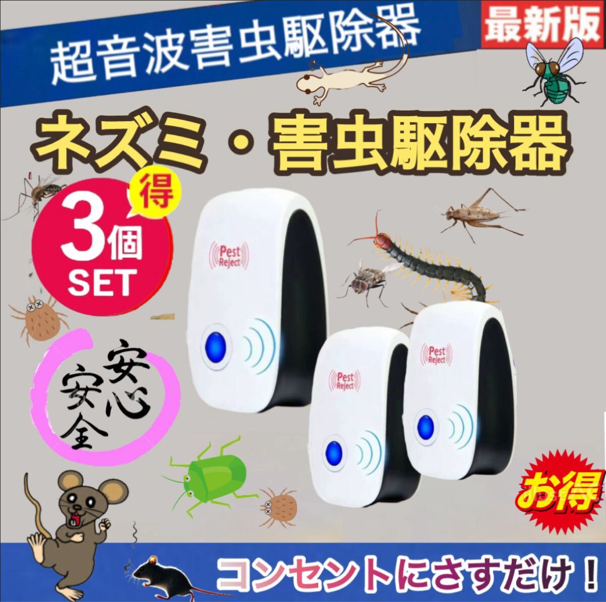 3個/ネズミ駆除ネズミ退治対策虫除け害虫駆除 超音波害虫駆除器 撃退 害獣 ハエ ゴキブリ、ネズミ、クモ ダニ コバエ ハチ カメムシ虫よけ拍卖