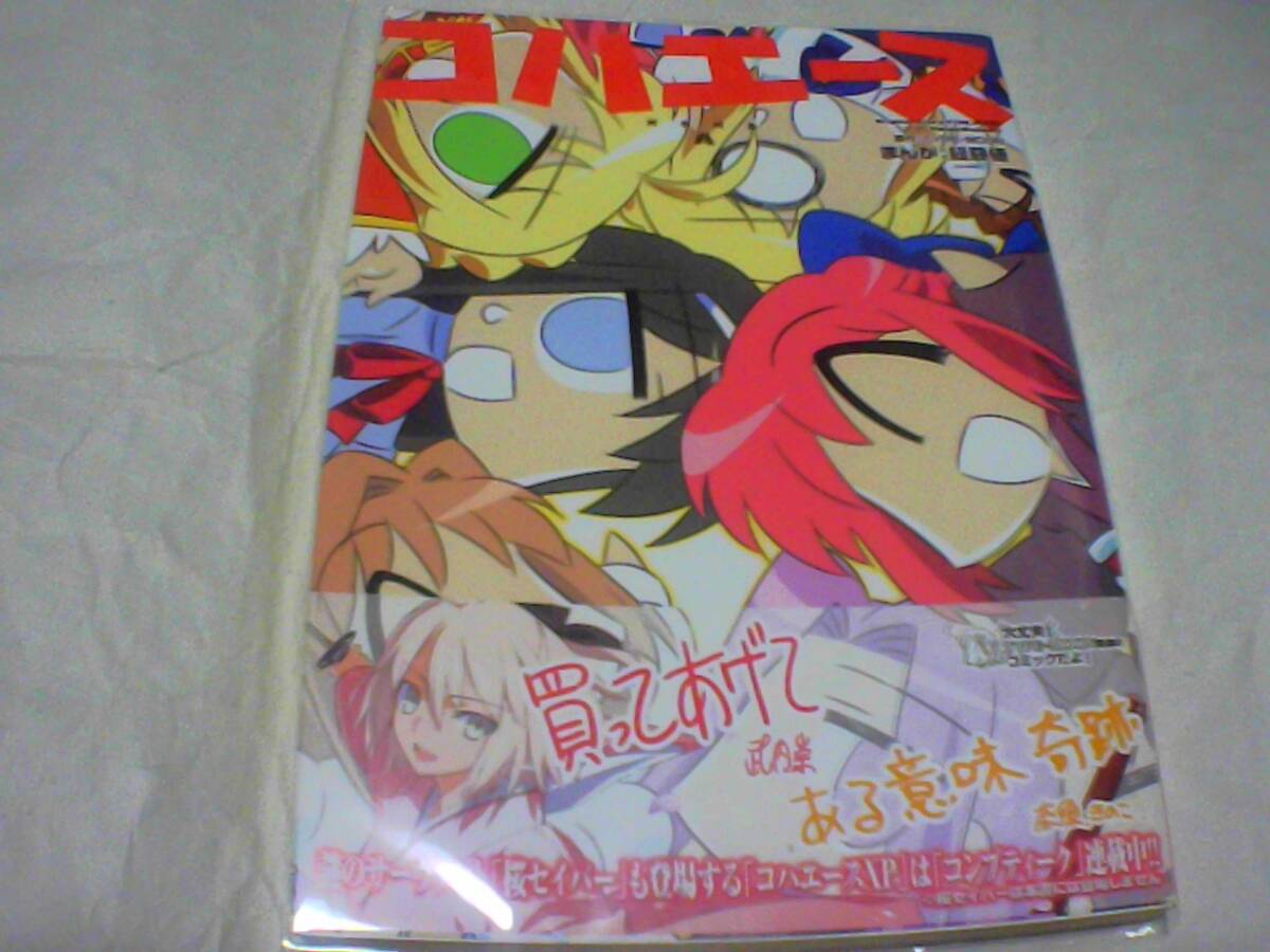 コハエースとコハエース+ 原作:TYPE-MOON/まんが:経験値 発行:角川書店 拍卖
