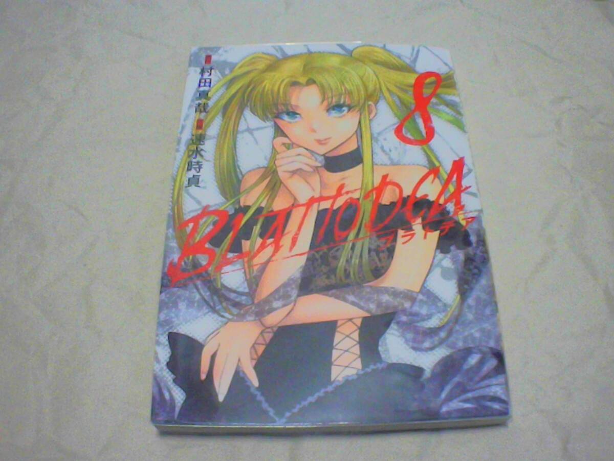 プラトデア 第8巻 原作:村田真哉 漫画:速水時貞  発行:スクエアエニックス 発行日:2025年9月22日 初版発行拍卖