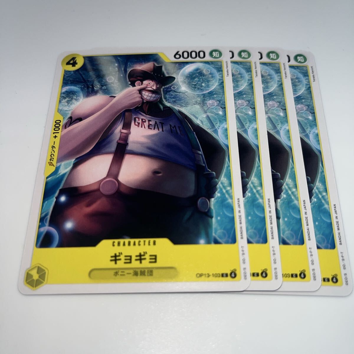 ギョギョ C OP13-103 4枚 ワンピースカードゲーム ワンピースカード ONE PIECE トレカ カード拍卖