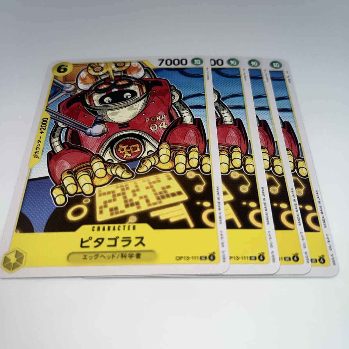 ピタゴラス UC 4枚 OP13-111 ワンピースカード ワンピースカードゲーム トレカ拍卖