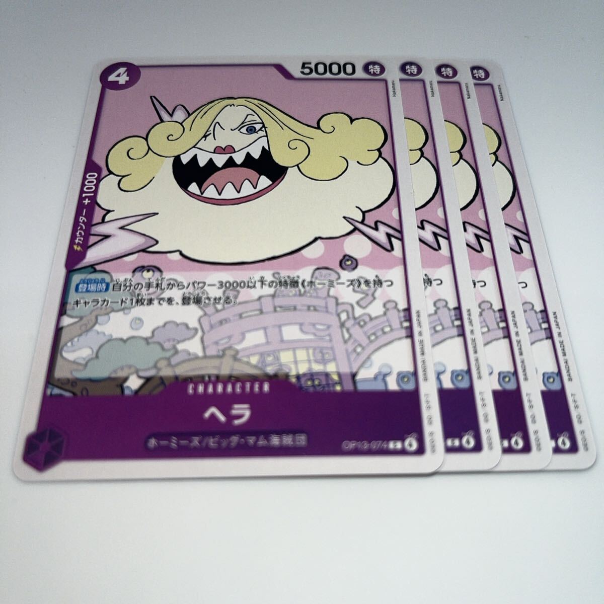 ヘラ C OP13-074 4枚 ワンピースカードゲーム ワンピースカード ONE PIECE カードゲーム ワンピース トレカ拍卖