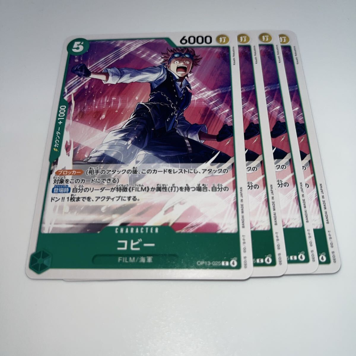 コビー C OP13-025 4枚 ワンピースカードゲーム ワンピース カードゲーム ワンピースカード ONE PIECE拍卖