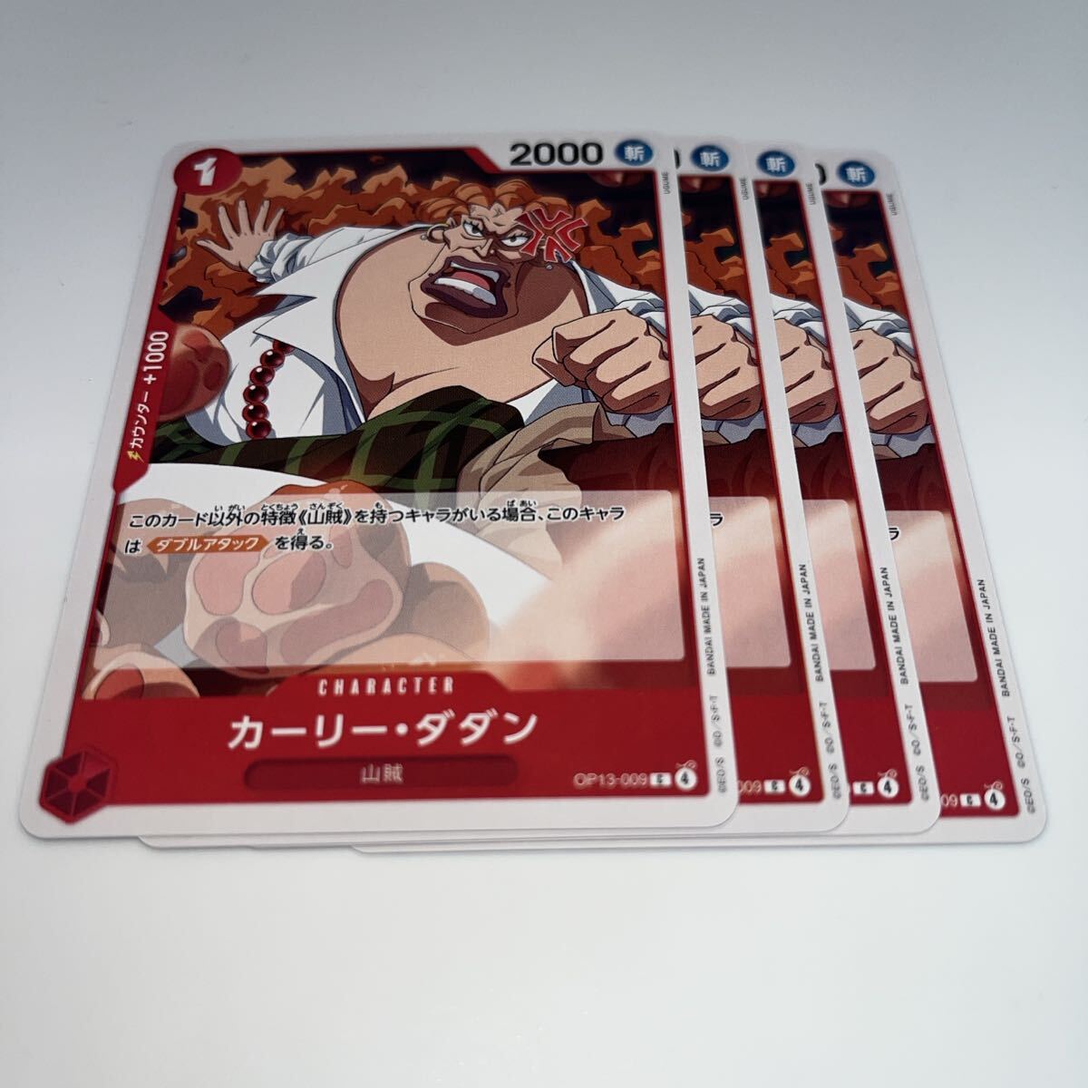 ワンピースカード カーリー・ダダン C OP13-009 4枚 ONE PIECE ワンピースカードゲーム ワンピース CARD GAME カードゲーム拍卖
