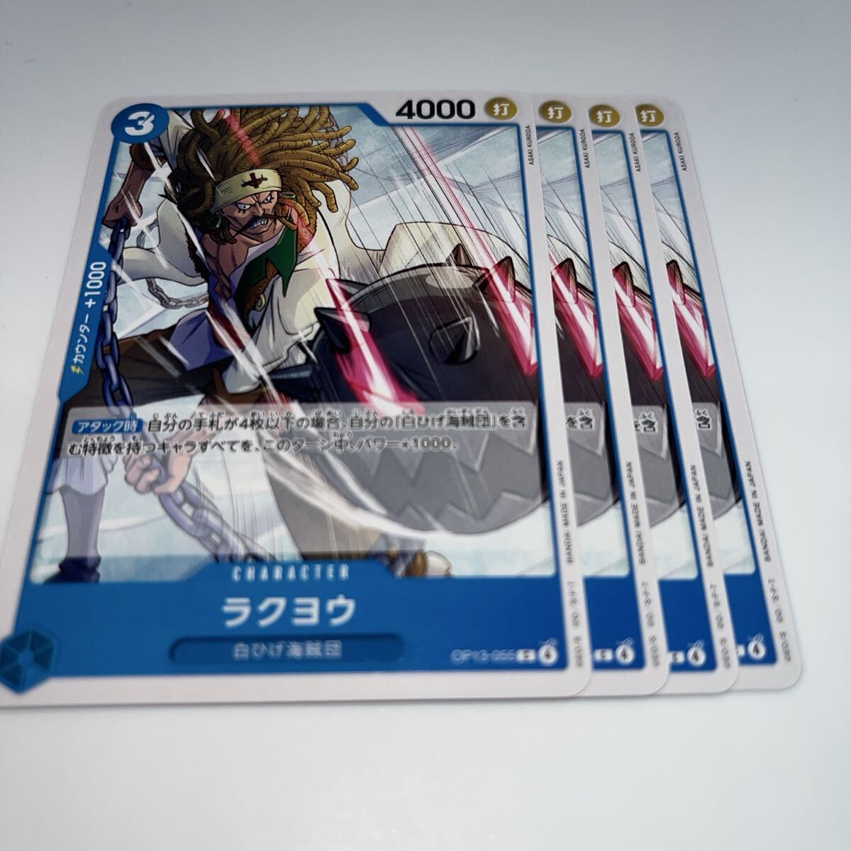 ラクヨウ C OP13-055 4枚 トレカ ONE PIECE ワンピースカードゲーム ワンピース拍卖