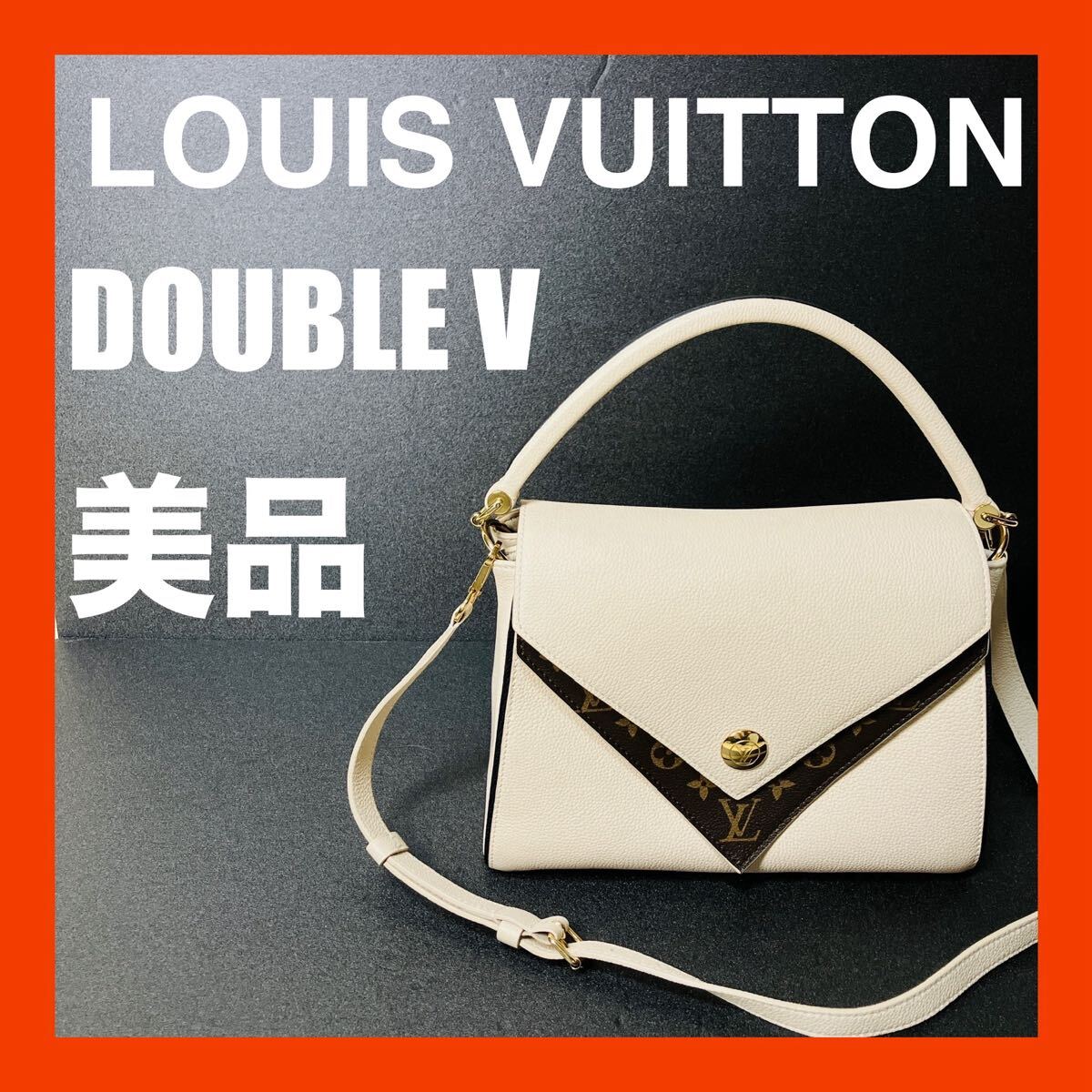 美品 Louis Vuitton Double V ルイ・ヴィトン ドゥブルV 送料無料拍卖
