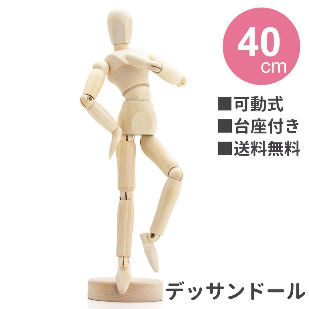 デッサン 人形 ドール 木製 モデル ハンド スタンド 可動式 約40cm拍卖