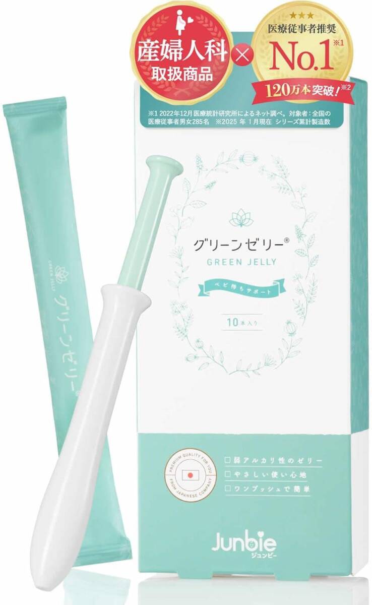 グリーンゼリー ジュンビー|医師推奨×特許取得 pH7.2±0.3 妊活ゼリー 拍卖