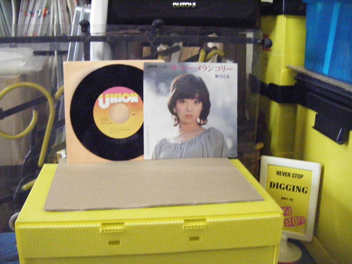 A-21 秋ひとみ サマーメランコリー ※シングル盤 拍卖