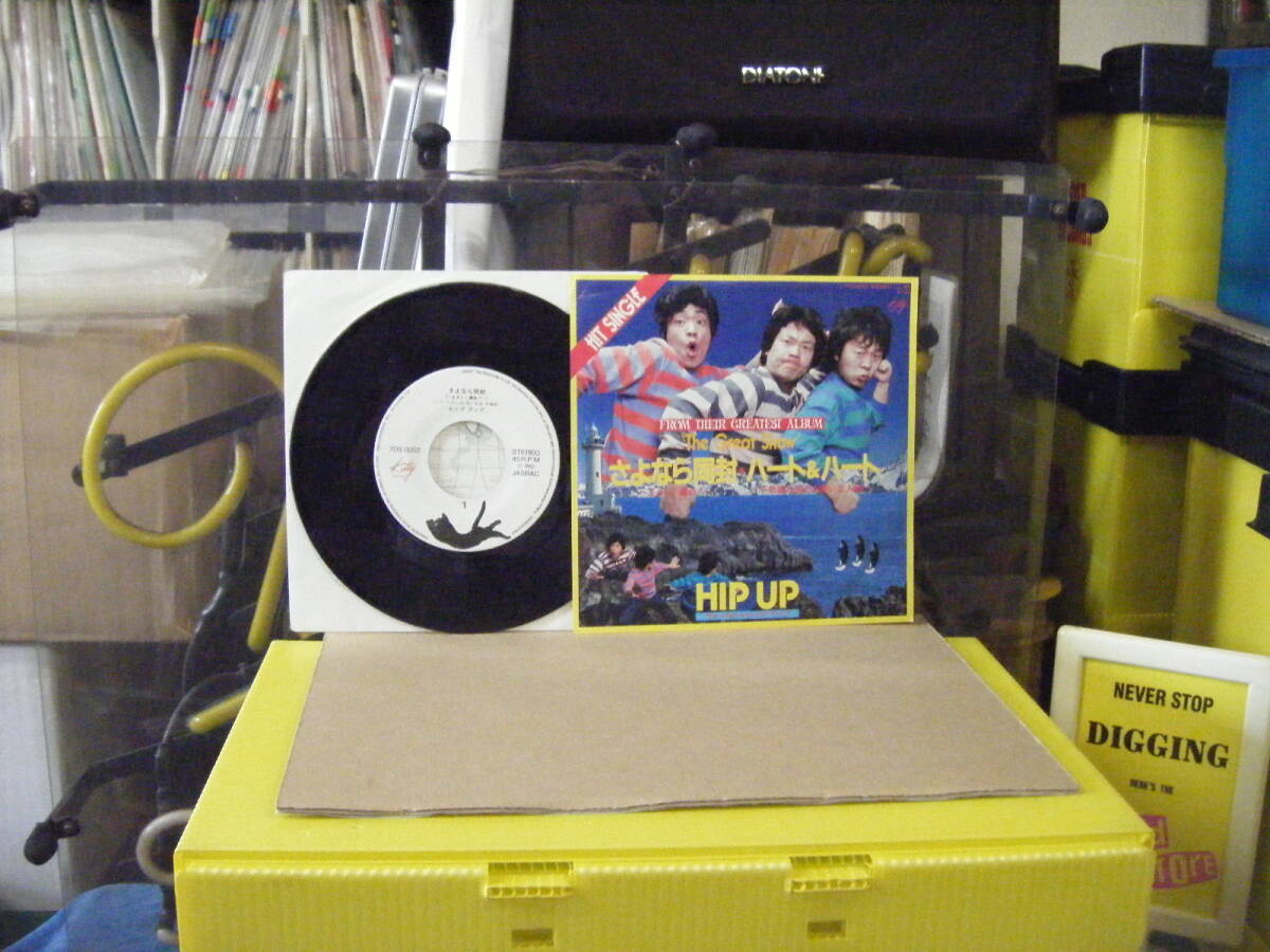 A-33 ヒップアップ さよなら同封 ~まさしく運命~ ※シングル盤 拍卖