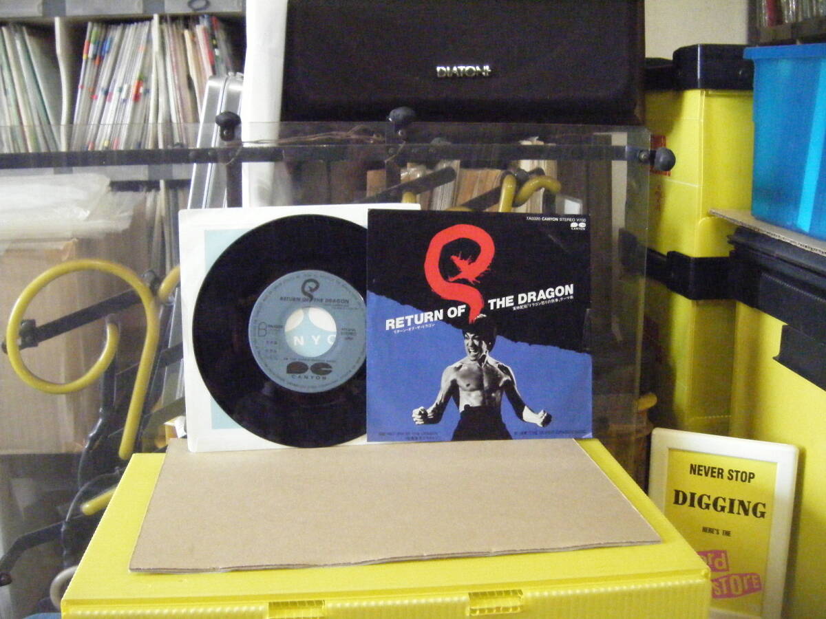 YS-551 THE SUPER DRAGON GAND / RETURN TO THE DRAGON ※シングル盤 拍卖