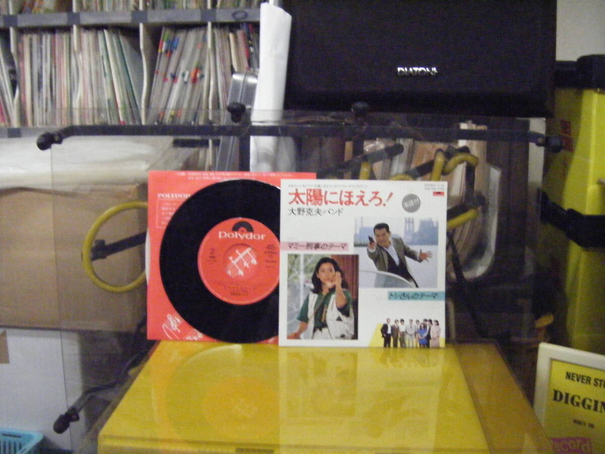 JS-212 大野克夫バンド 太陽にほえろ! マミー刑事 トシさんのテーマ ※シングル盤 拍卖