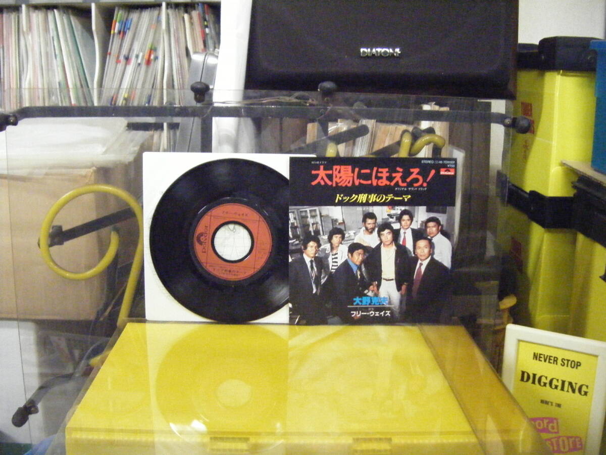 YS-40 大野克夫 太陽にほえろ! ドック刑事のテーマ 演奏:フリーウェイズ ※シングル盤 拍卖