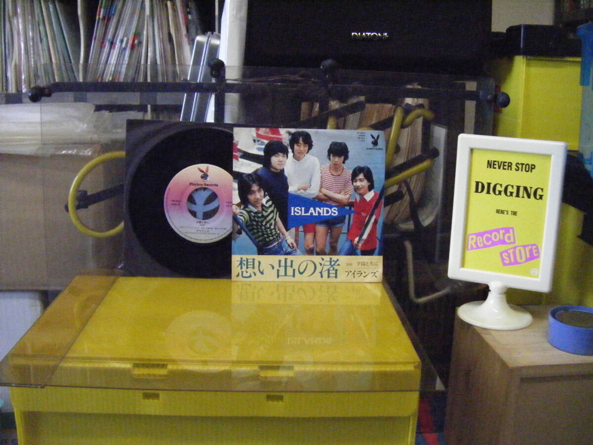 YS-539 アイランズ / 想い出の渚 ※シングル盤 拍卖