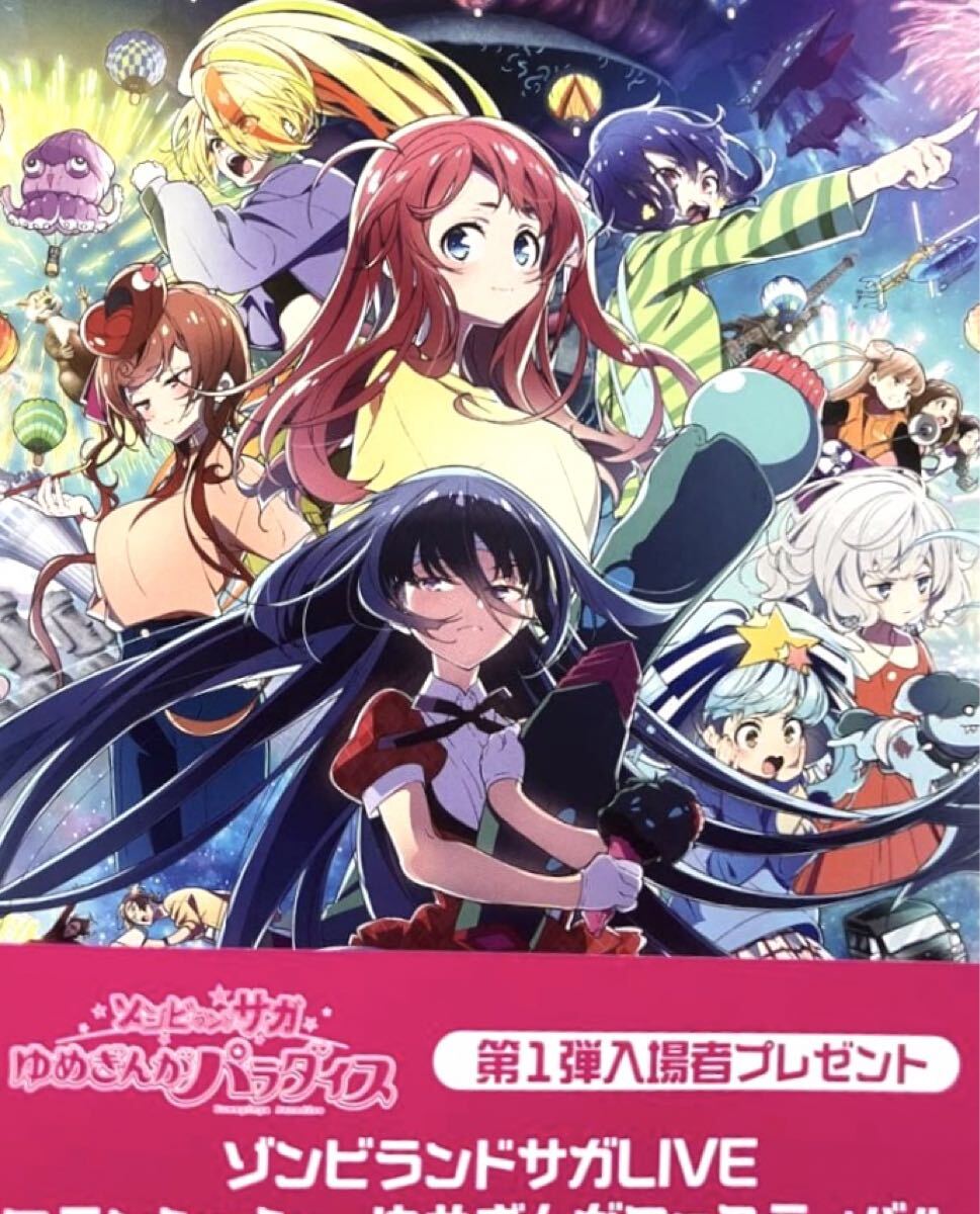 劇場版 ゾンビランドサガ ゆめぎんがパラダイス 入場者特典 A5サイズビジュアルボード + LIVE 優先抽選申込券 未使用拍卖