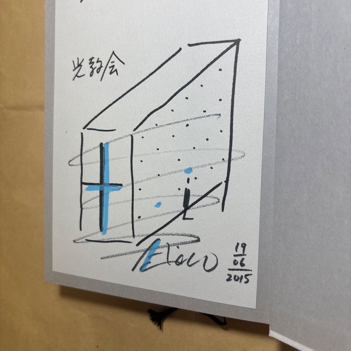サイン本 仕事をつくる 光教会 安藤忠雄 宛名あり拍卖