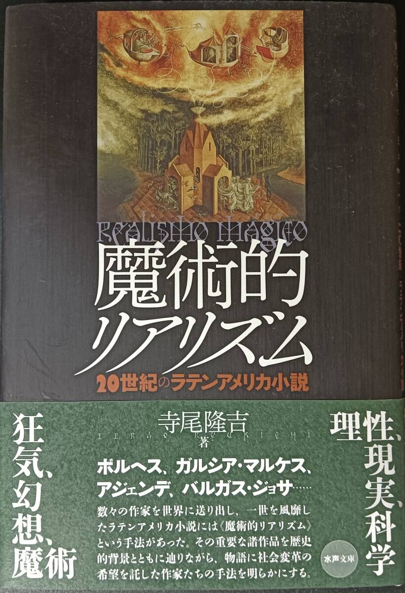 魔術的リアリズム 寺尾隆吉拍卖