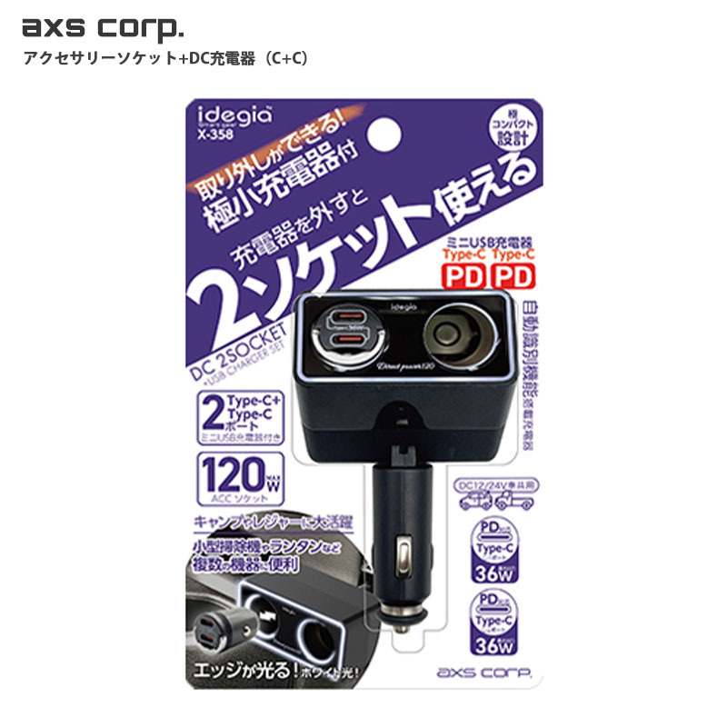 アクセサリーソケット+DC充電器 120W DC12/24V カーチャージャー Type-C/Type-C 角度調整 過電流保護回路内蔵 アークス X-358拍卖