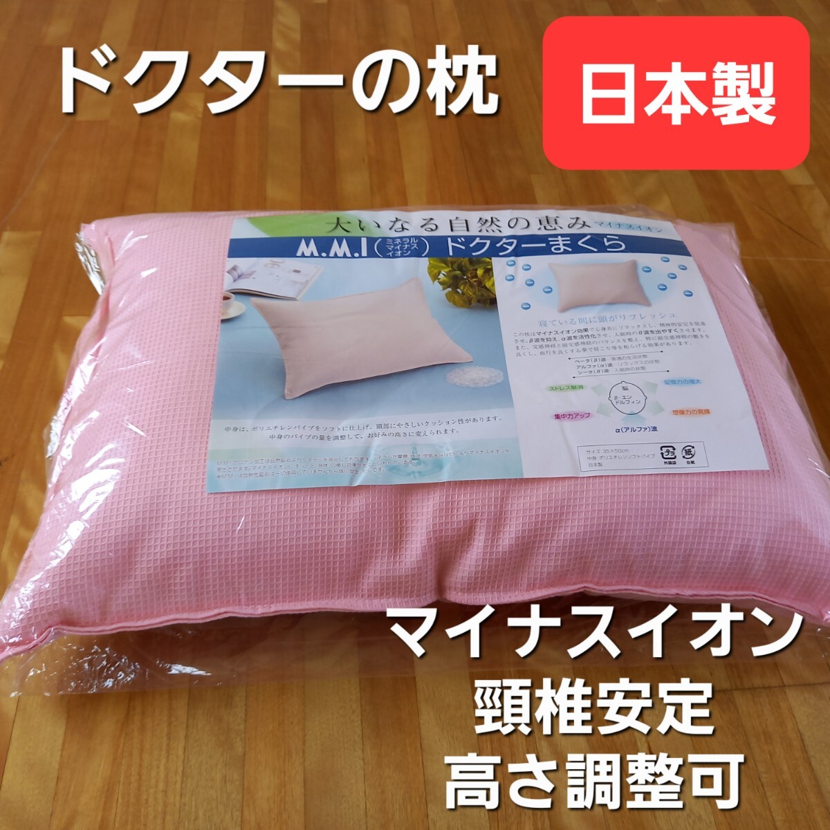 即決 送料無料 ドクターの枕 脛椎安定 マイナスイオン 清潔 安心 日本製 ピンク (羽毛布団 掛け布団 敷き布団 枕)出品中です。拍卖