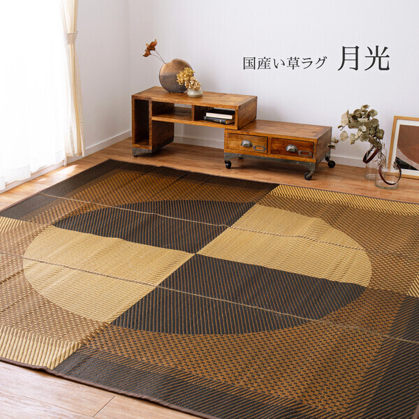 ラグ 国産い草ラグ カーペット 約191×250cm 紋織 裏貼りあり 滑りにくい加工 月光 抗菌 防臭 和モダン拍卖