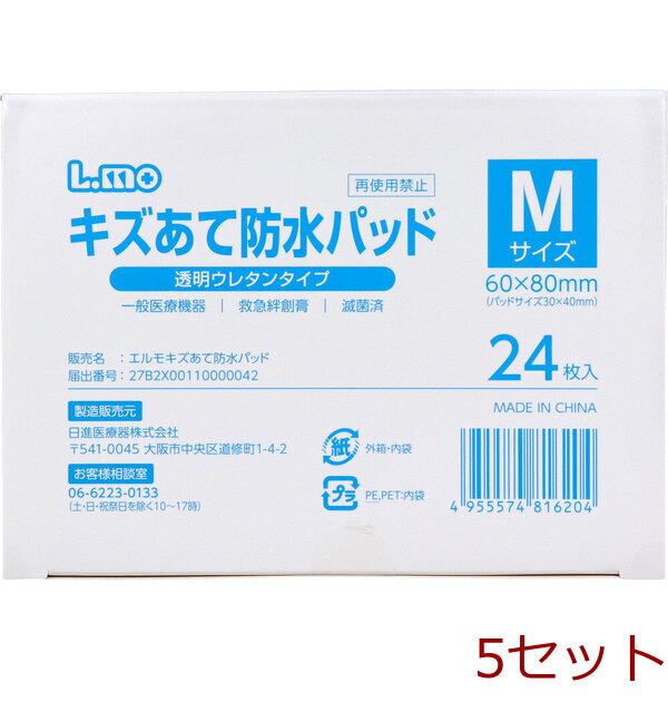 業務用 エルモ キズあて防水パッド 透明ウレタンタイプ Mサイズ 24枚入 5セット拍卖