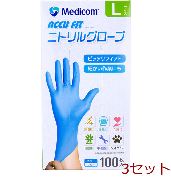 業務用 アキュフィット ニトリルグローブ ブルー Lサイズ 100枚入 3セット拍卖