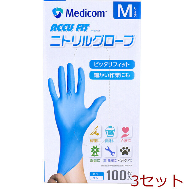 業務用 アキュフィット ニトリルグローブ ブルー Mサイズ 100枚入 3セット拍卖