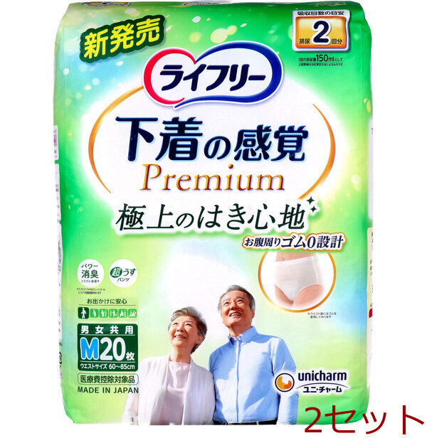 ライフリー 下着の感覚プレミアム 2回吸収 男女共用 Mサイズ 20枚入 2セット拍卖