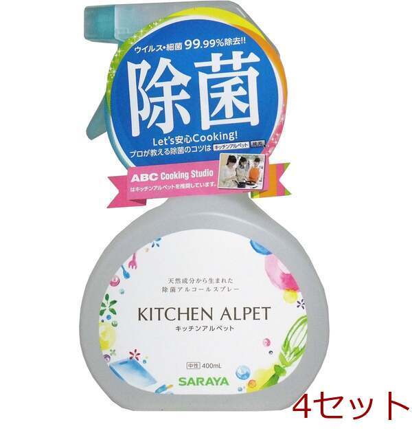 キッチンアルペット 除菌アルコールスプレー 本体 400mL 4セット拍卖