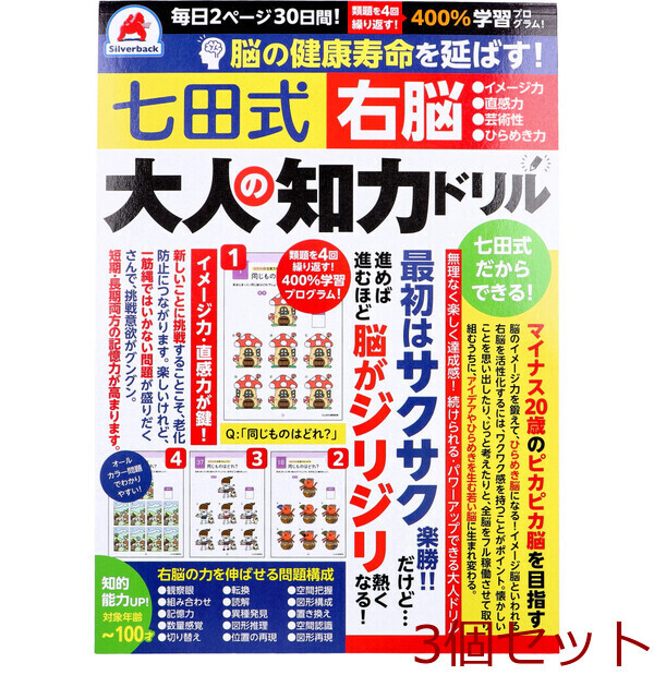 脳の健康寿命を延ばす 七田式 大人の知力ドリル 右脳 3セット拍卖