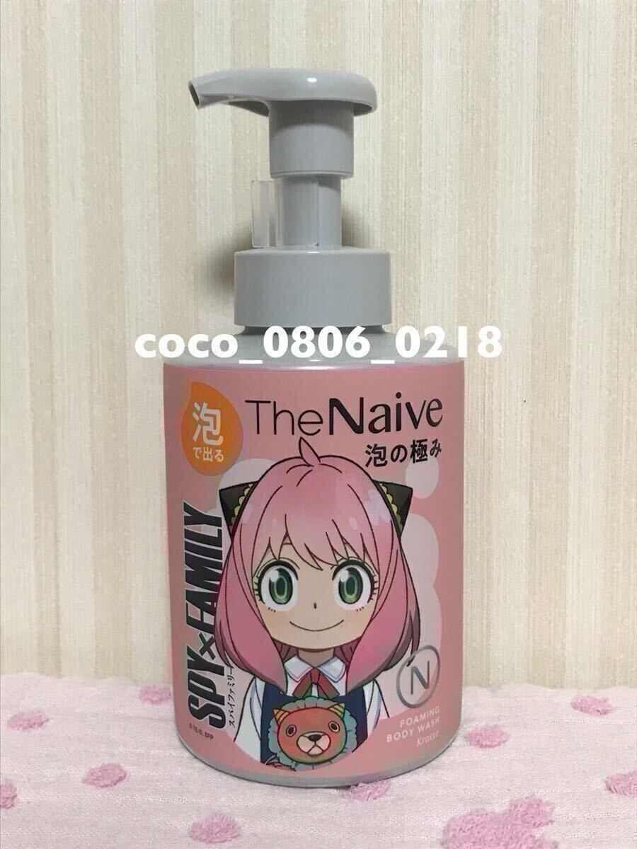 ♪SPY×FAMILY ボディソープ ナイーブ 泡の極み 泡タイプ クラシエ【未使用】スパイファミリー拍卖