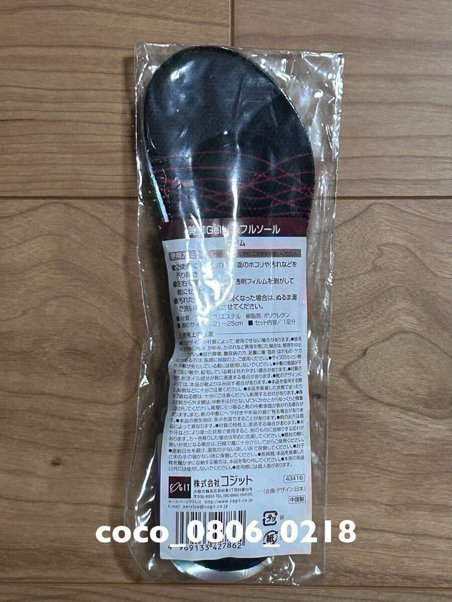 ♪美脚 Gelpita フルソール スリムタイプ コジット インソール【未開封】長期保管 中古品扱い 外箱劣化あり拍卖