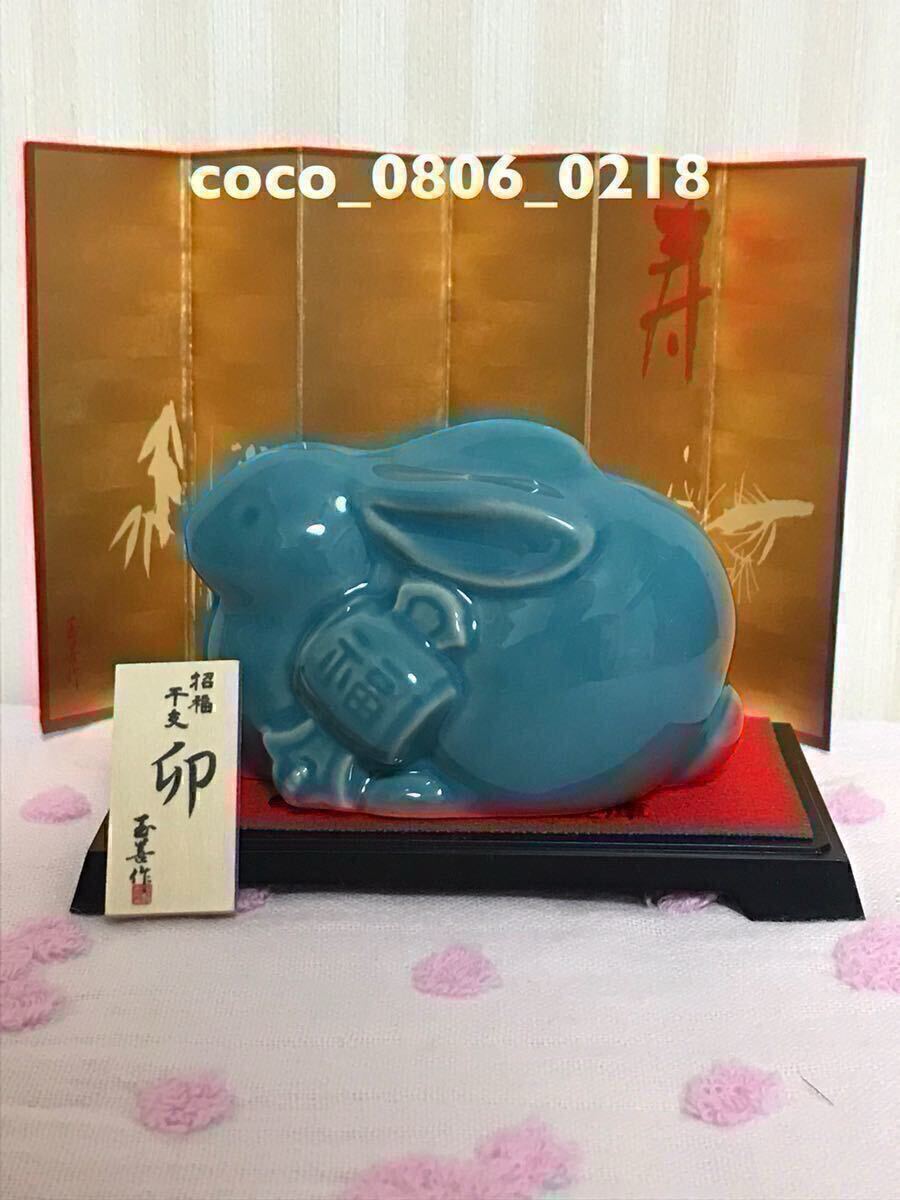 ♪朝日信用金庫 2023 令和5年 招福干支 置物 置き物【未使用】卯年拍卖