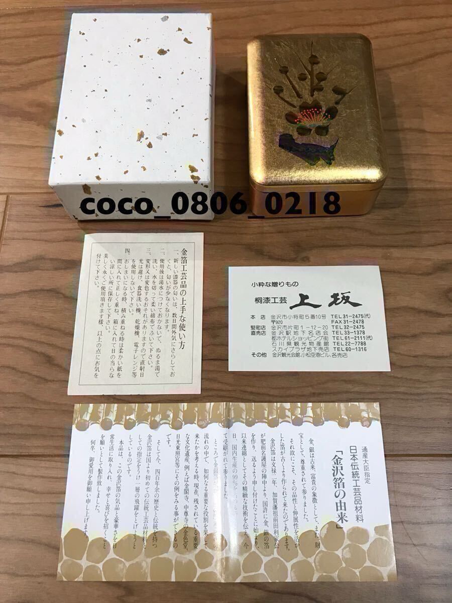 ♪通産大臣指定 金箔 金沢 名刺入れ(梅) 石川県【未使用】長期保管 中古品扱い 外箱劣化あり拍卖
