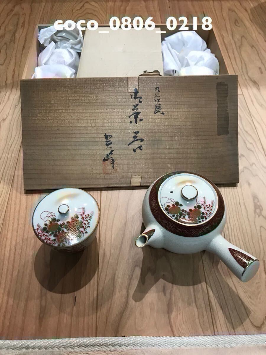 ♪九谷焼 急須 湯呑み茶碗 5個セット【未使用】長期保管 中古品扱い 経年劣化あり拍卖