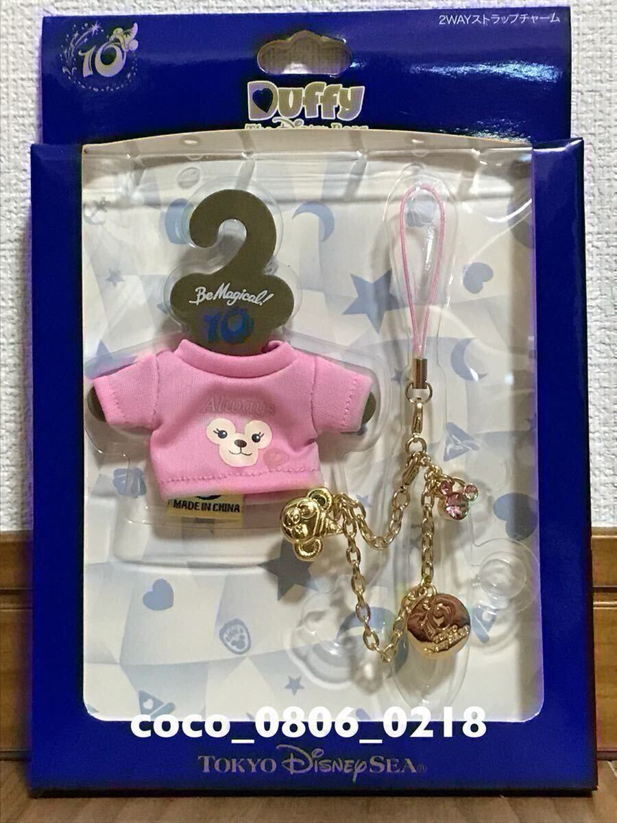♪ TDS 10周年 シェリーメイ 2WAY ストラップ コスチューム Tシャツ Always 着せ替え ディズニーシー【未開封】ダッフィー拍卖